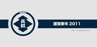 謹賀新年