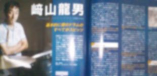 﨑ちゃんのありがたきお言葉